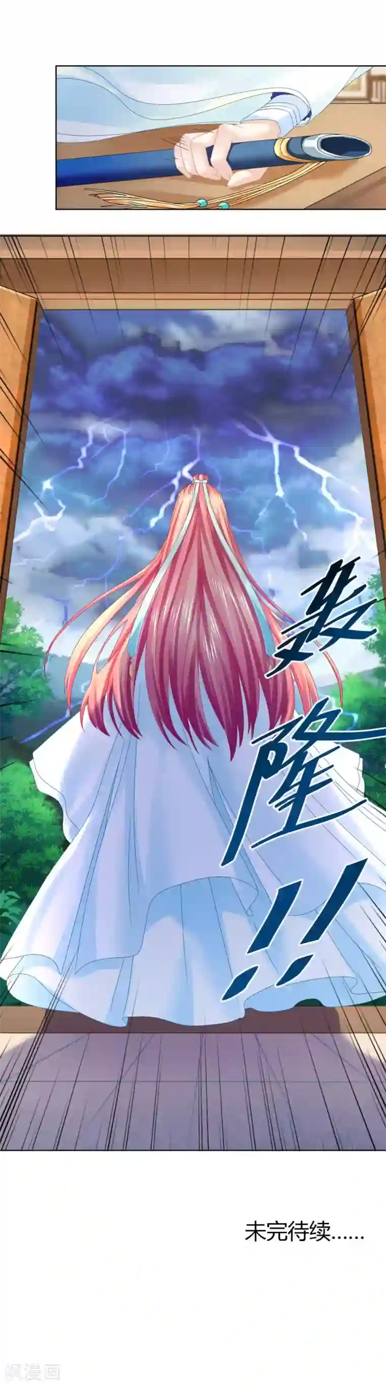 打雷少女第115话 魔族入侵！