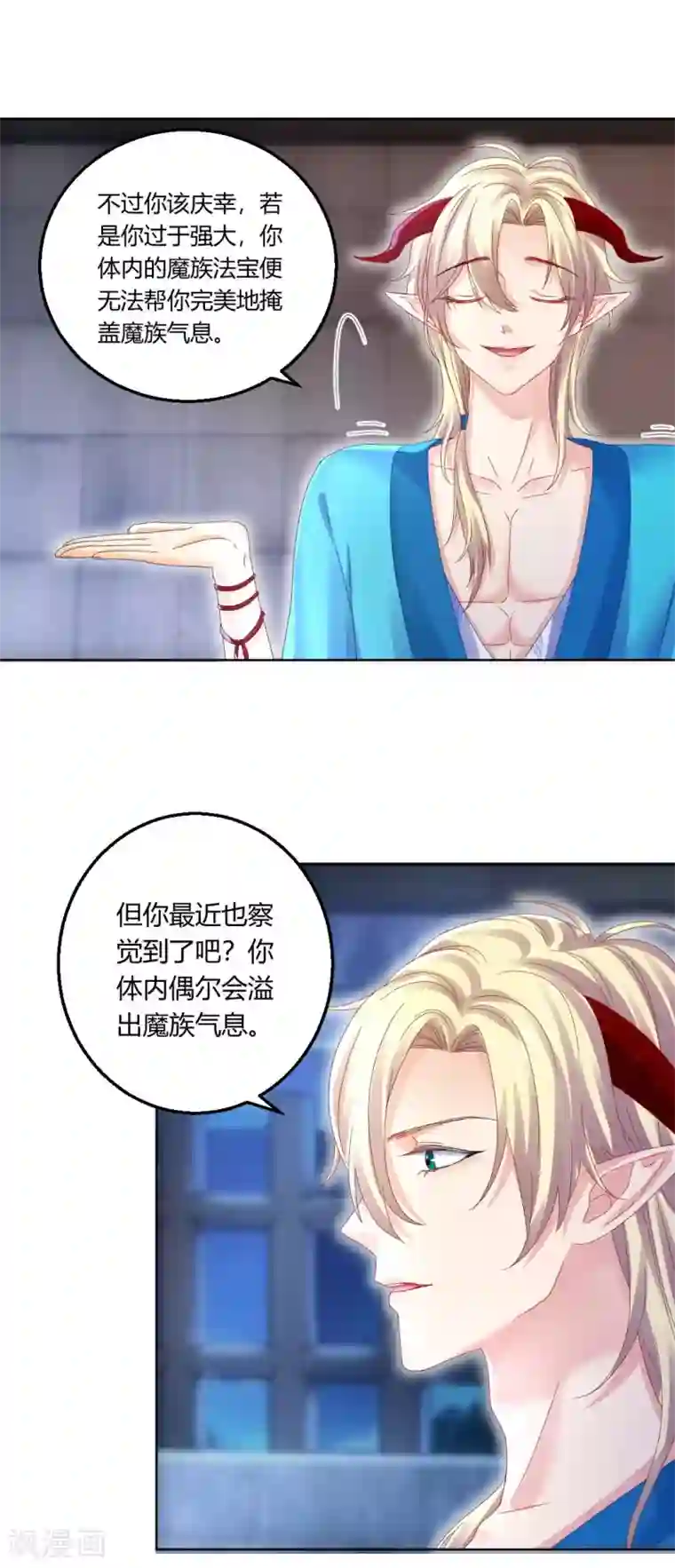 打雷少女第115话 魔族入侵！