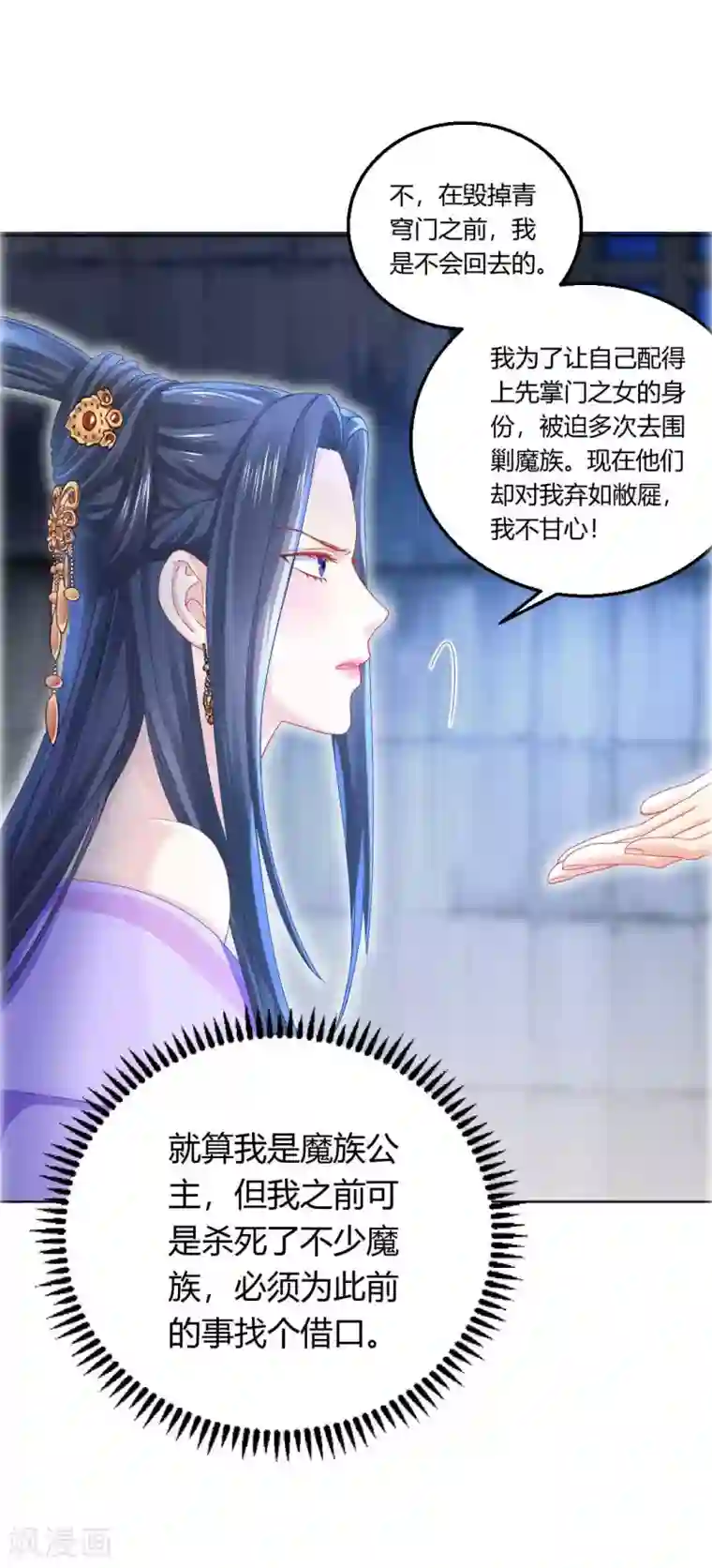 打雷少女第115话 魔族入侵！