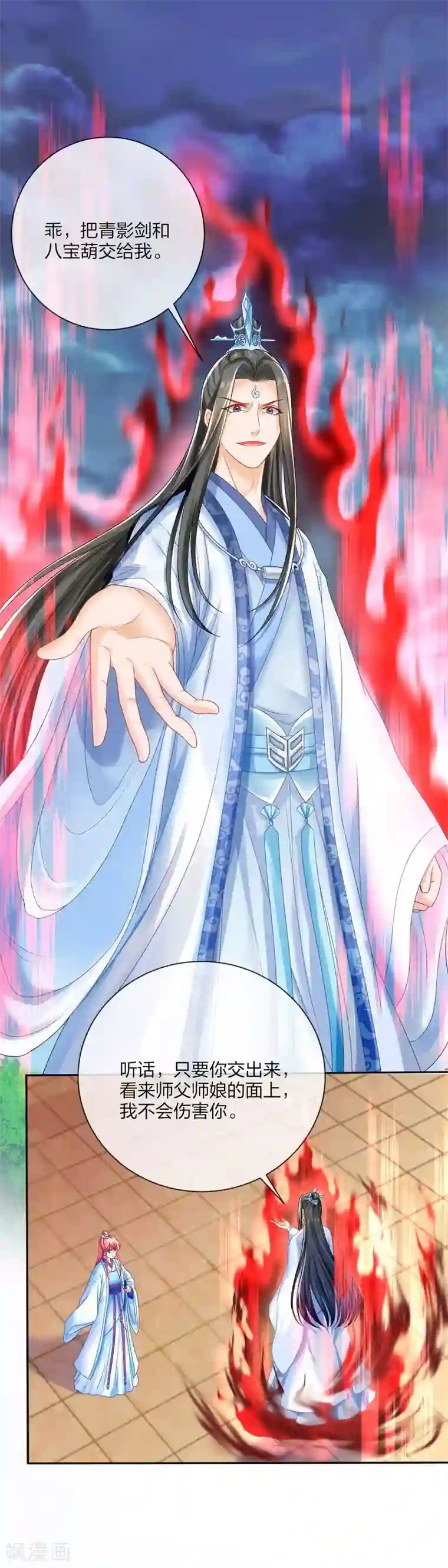 打雷少女第116话 要想活命，交出宝器