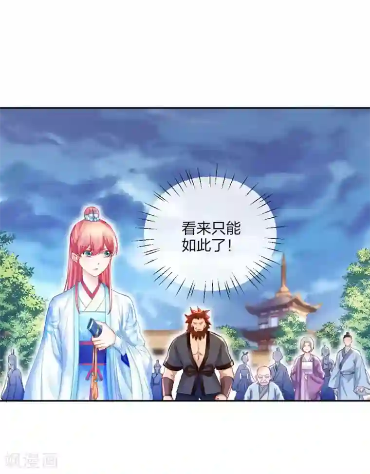 打雷少女第116话 要想活命，交出宝器