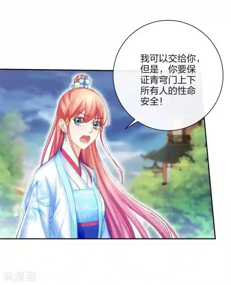 打雷少女第116话 要想活命，交出宝器