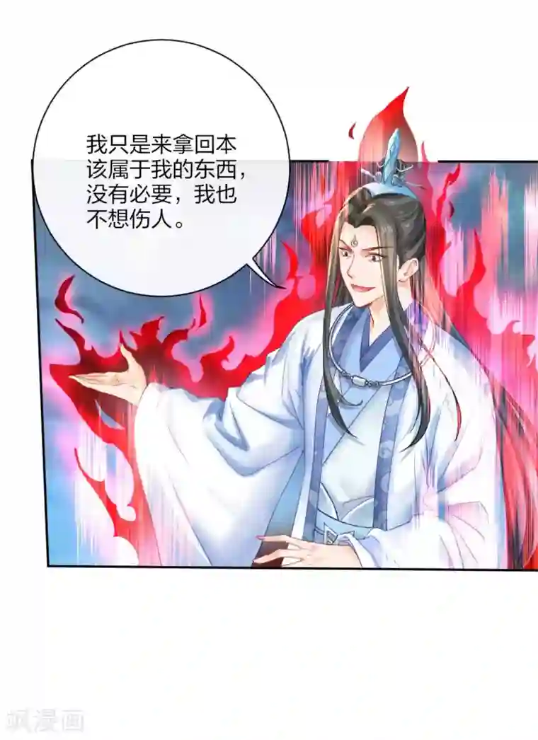 打雷少女第116话 要想活命，交出宝器