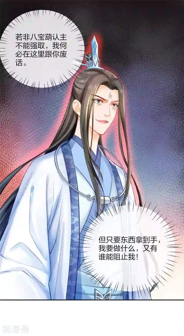 打雷少女第116话 要想活命，交出宝器