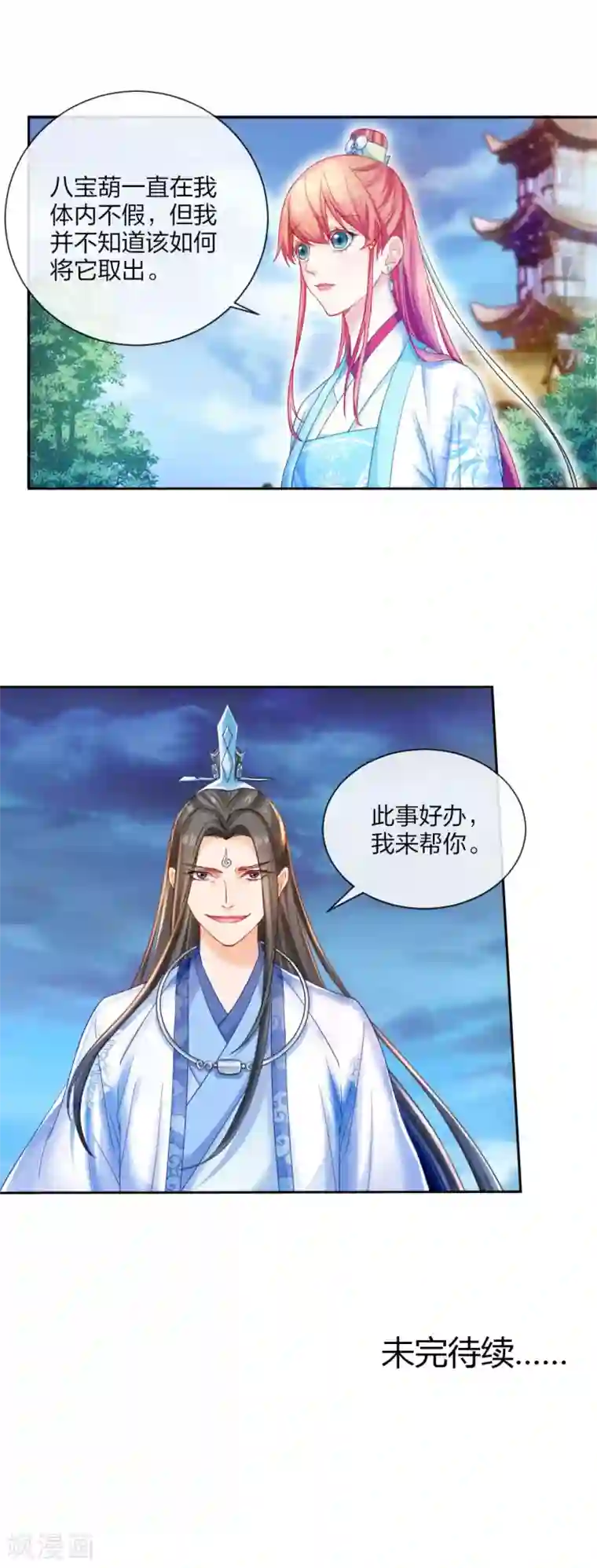 打雷少女第116话 要想活命，交出宝器