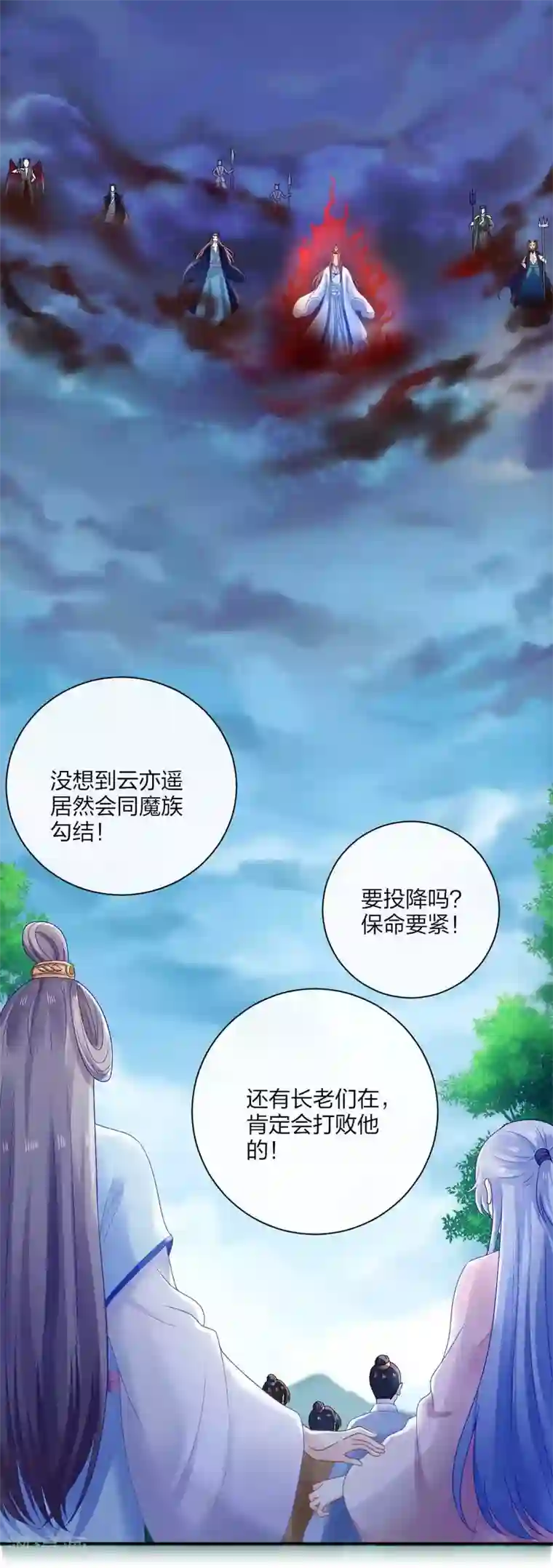 打雷少女第116话 要想活命，交出宝器