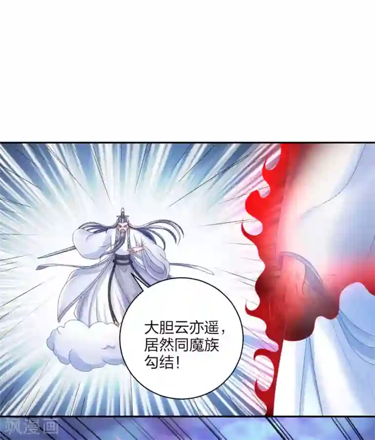 打雷少女第116话 要想活命，交出宝器