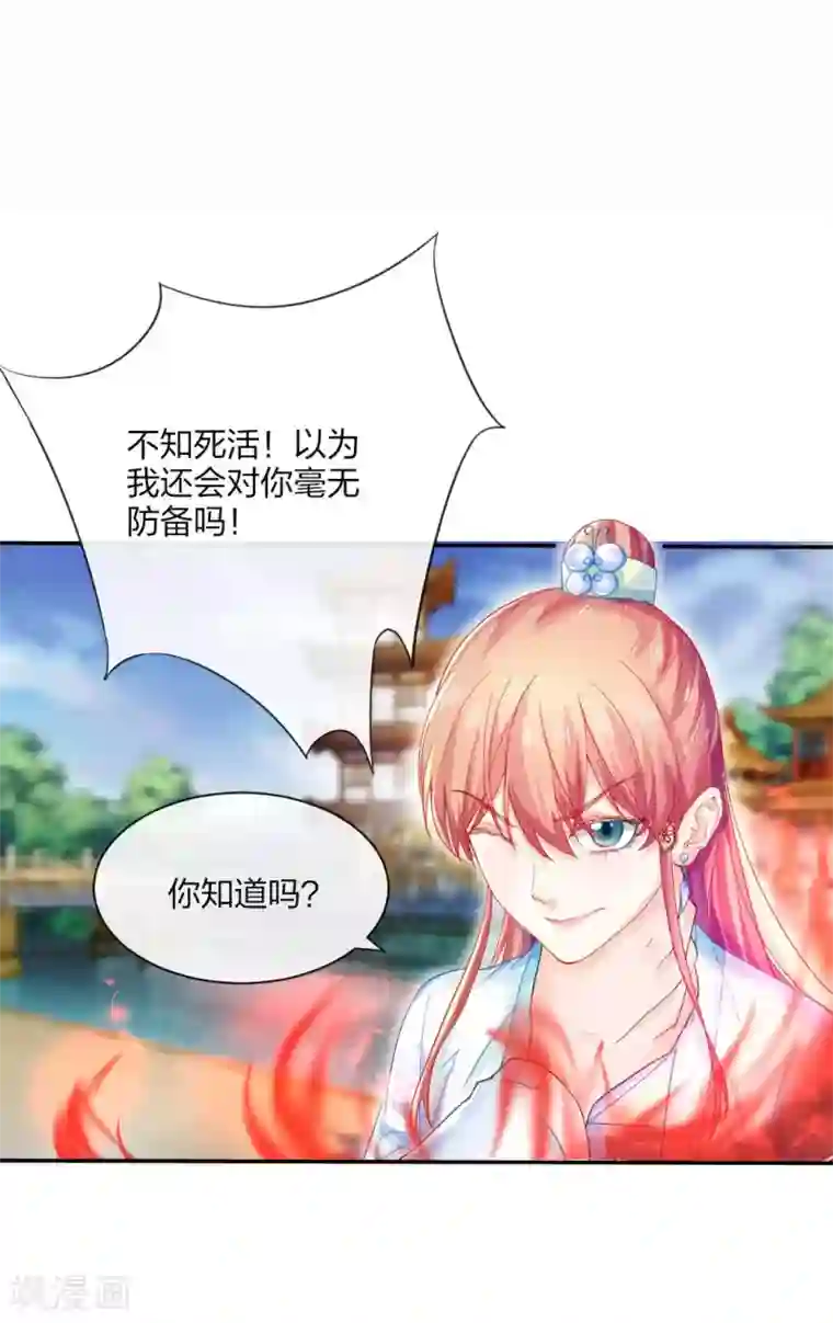 打雷少女第117话 恐怖的藤蔓