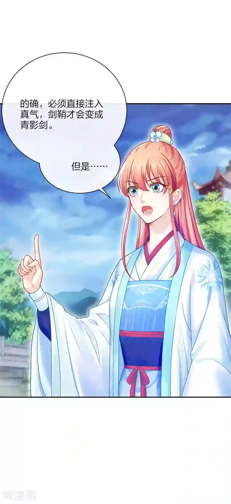 打雷少女第117话 恐怖的藤蔓