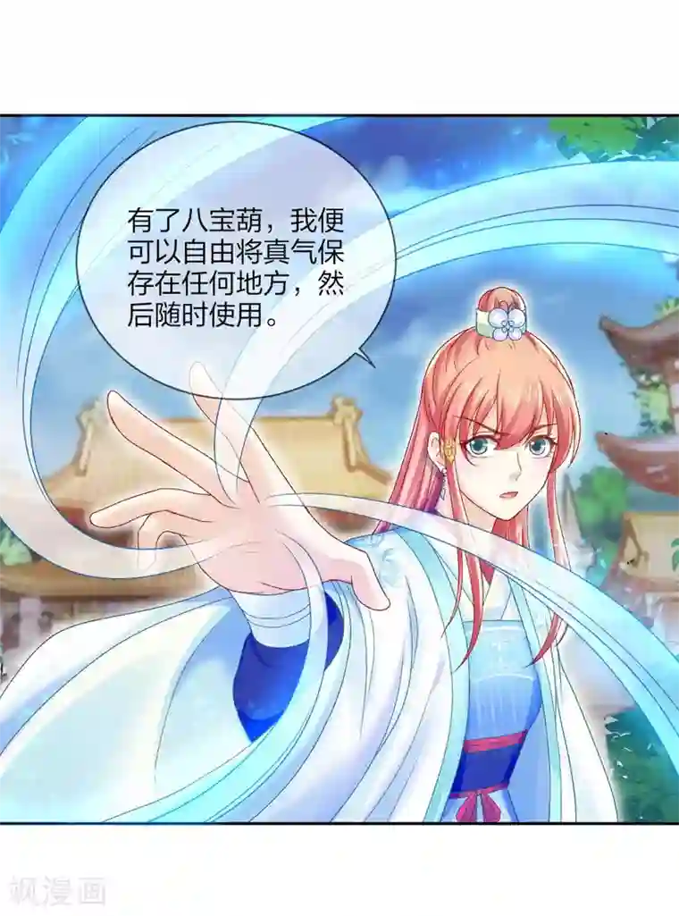 打雷少女第117话 恐怖的藤蔓