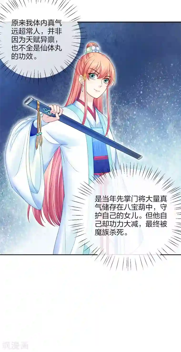 打雷少女第117话 恐怖的藤蔓