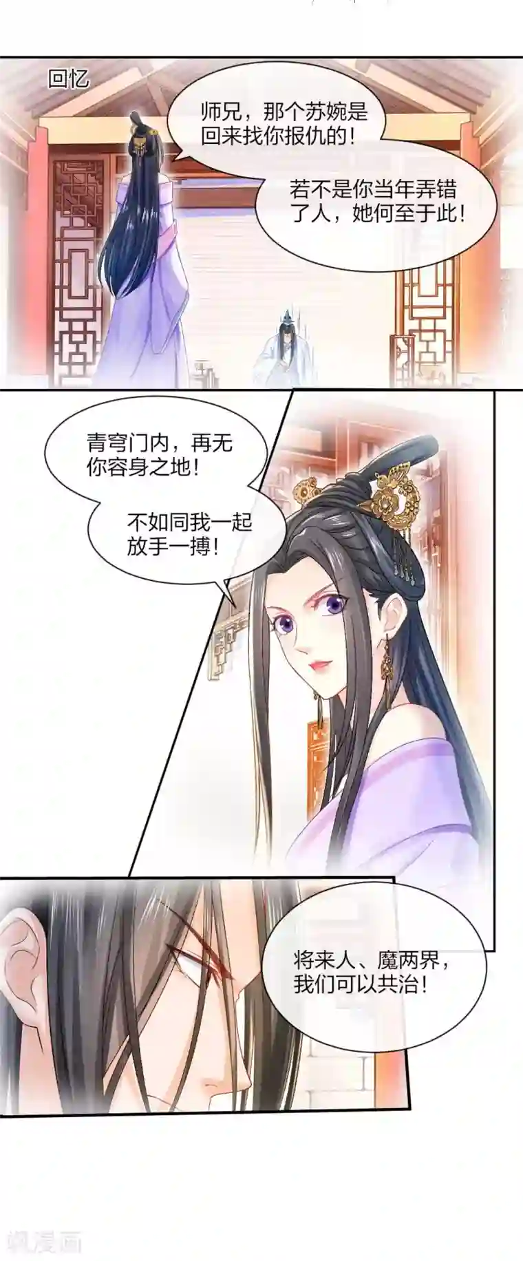 打雷少女第117话 恐怖的藤蔓