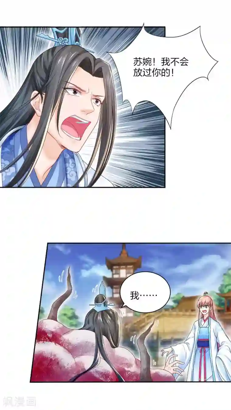 打雷少女第117话 恐怖的藤蔓