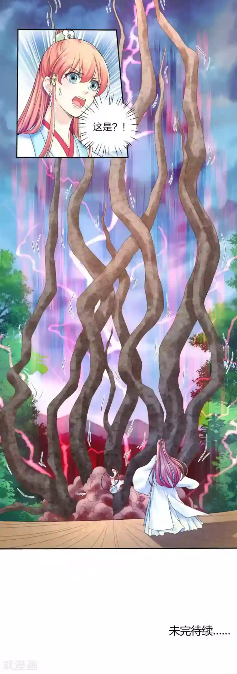 打雷少女第117话 恐怖的藤蔓