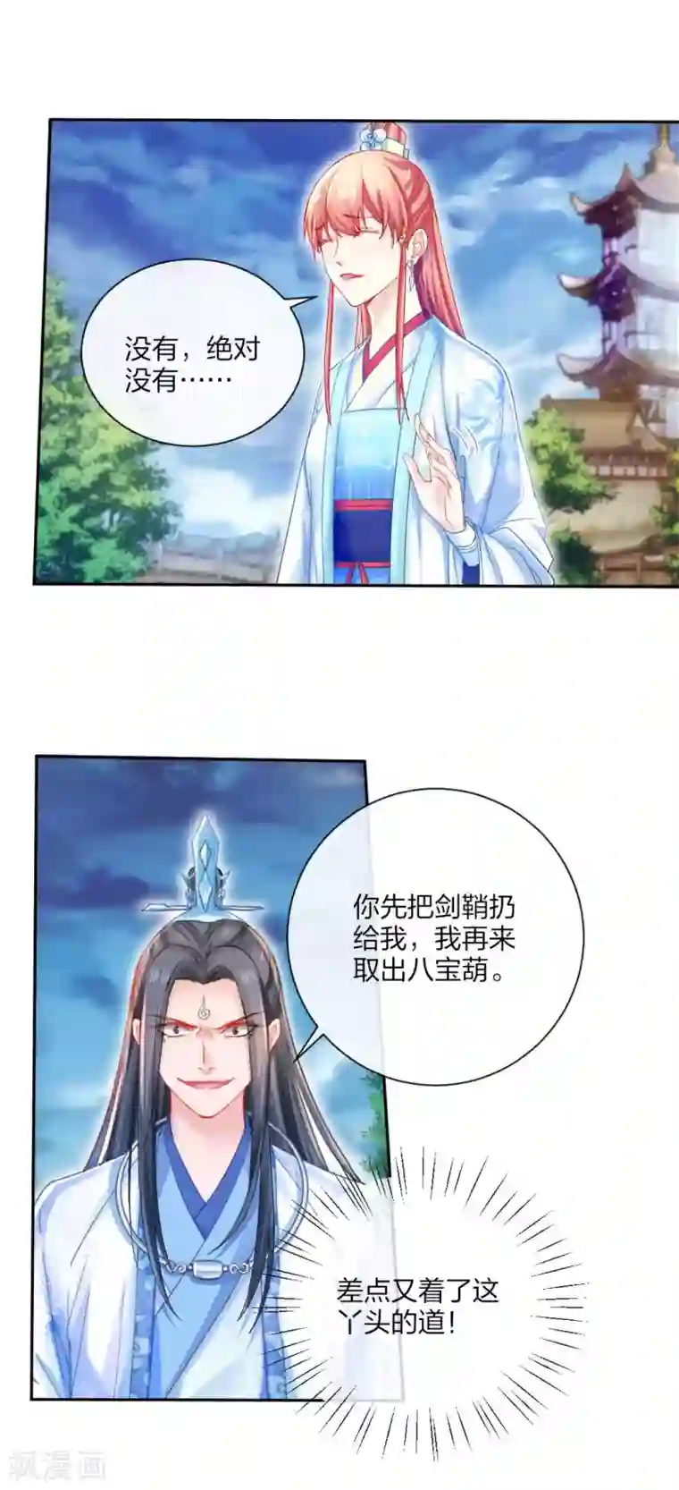 打雷少女第117话 恐怖的藤蔓