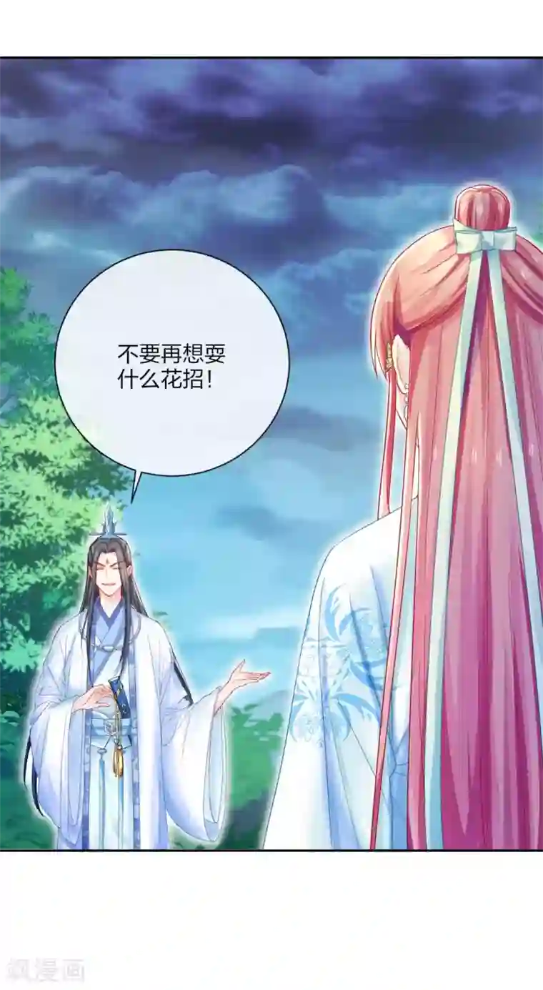 打雷少女第117话 恐怖的藤蔓