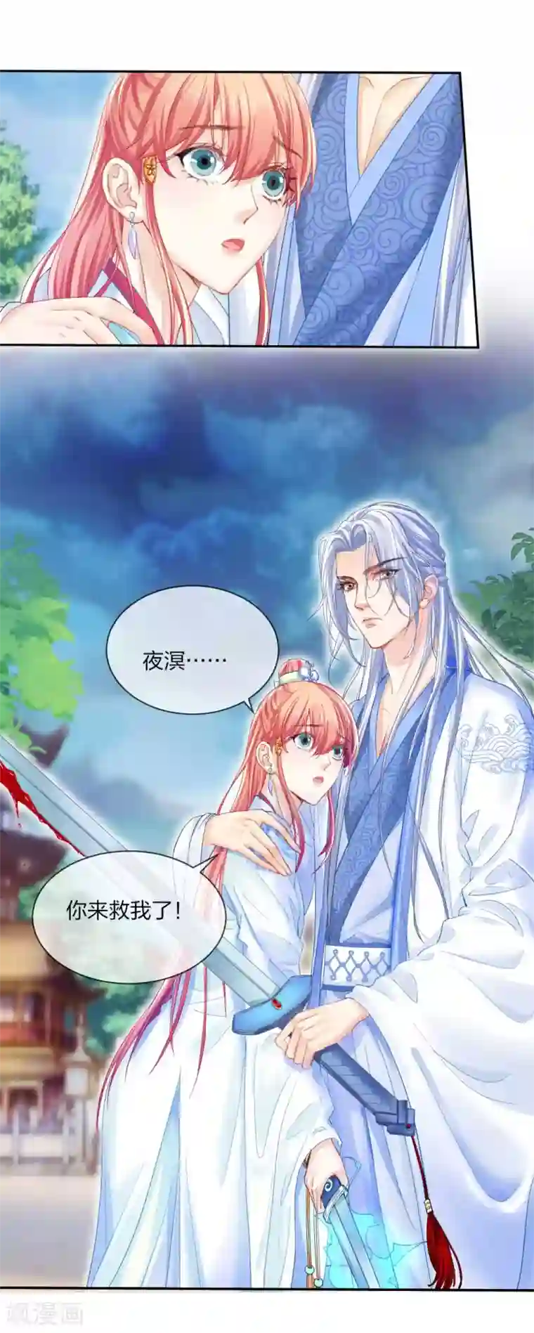 打雷少女第118话 映血果