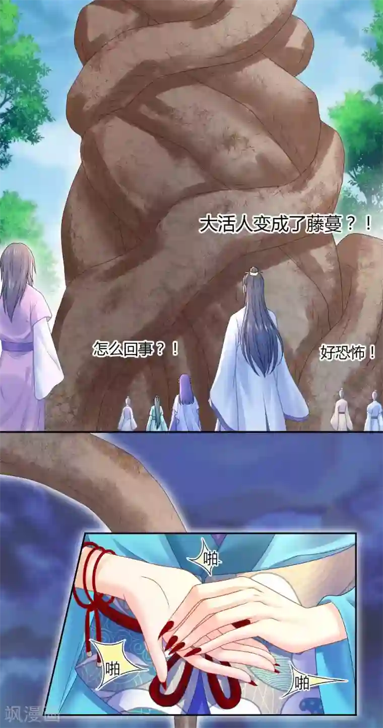 打雷少女第118话 映血果