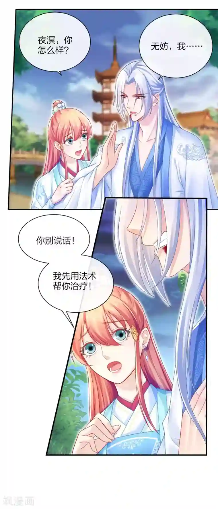 打雷少女第118话 映血果