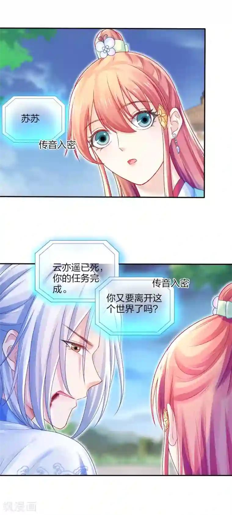 打雷少女第118话 映血果