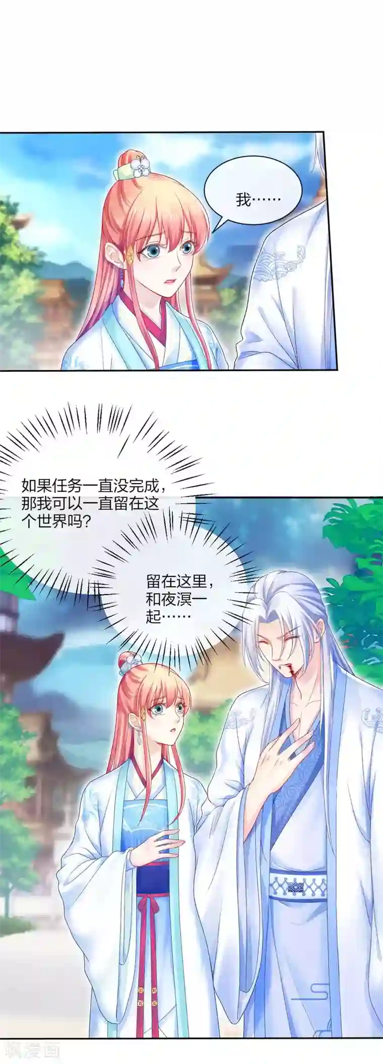 打雷少女第118话 映血果