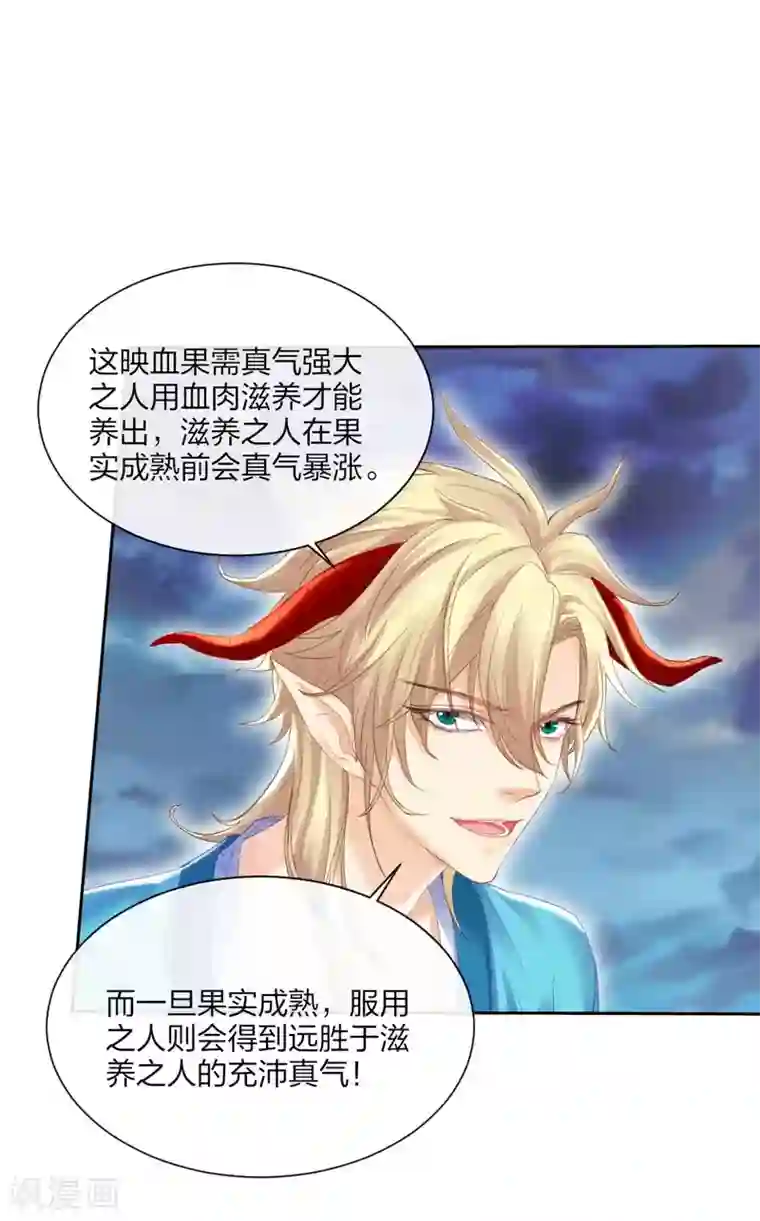 打雷少女第118话 映血果