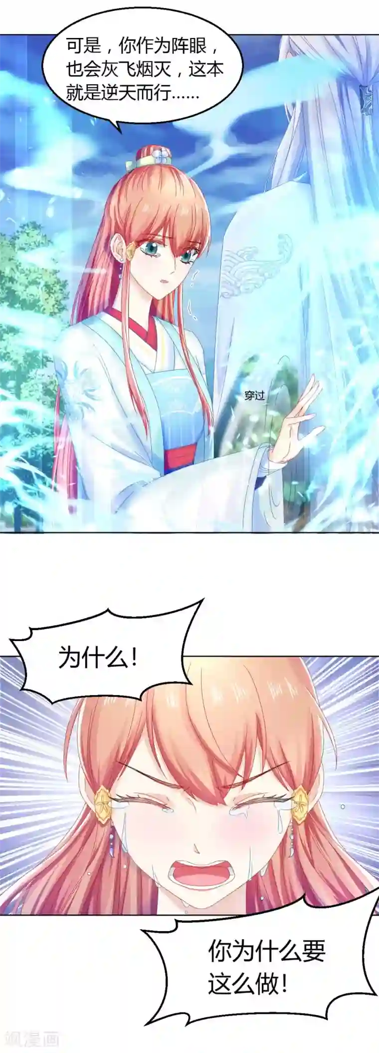 打雷少女第120话 这一次，灰飞烟灭