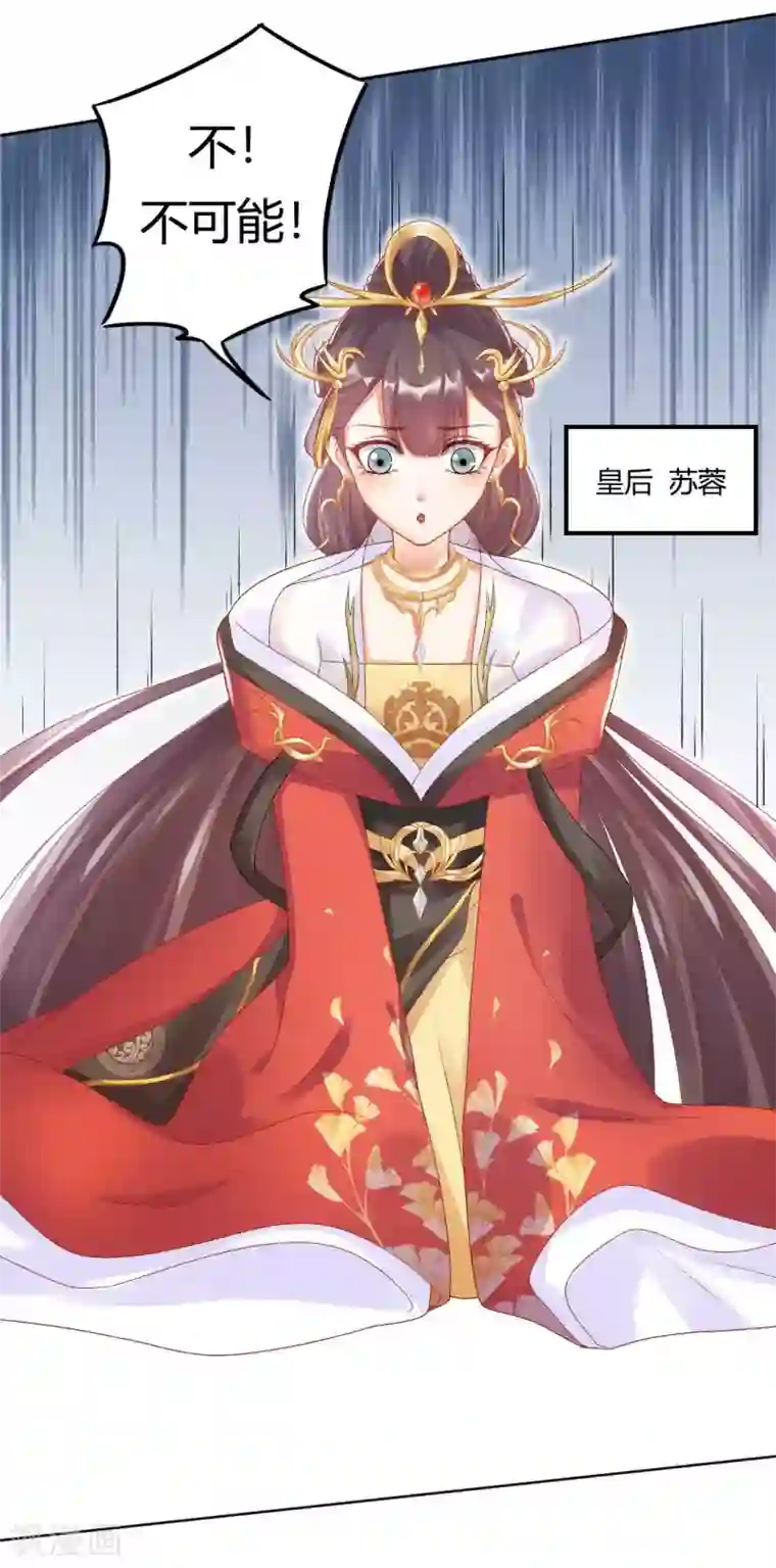 打雷少女第121话 惨死的皇后