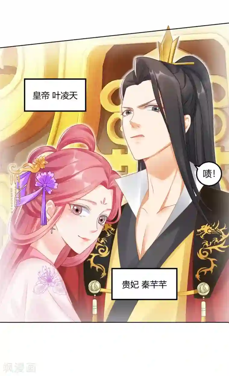 打雷少女第121话 惨死的皇后