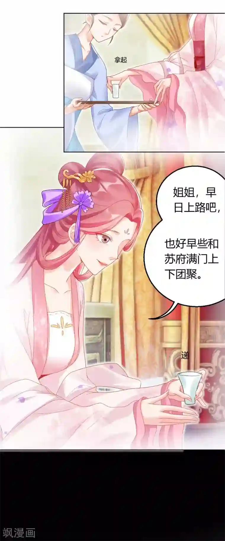 打雷少女第121话 惨死的皇后