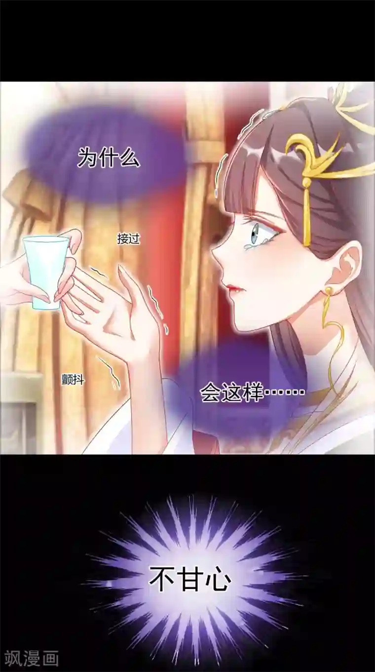 打雷少女第121话 惨死的皇后