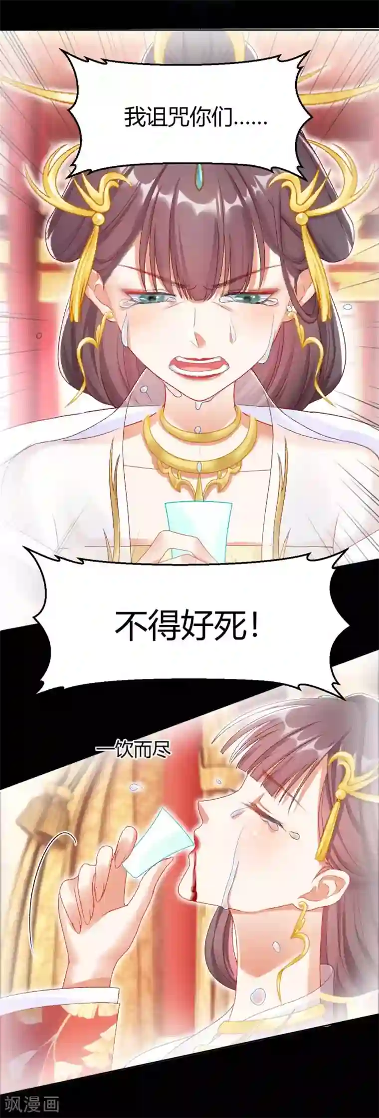 打雷少女第121话 惨死的皇后