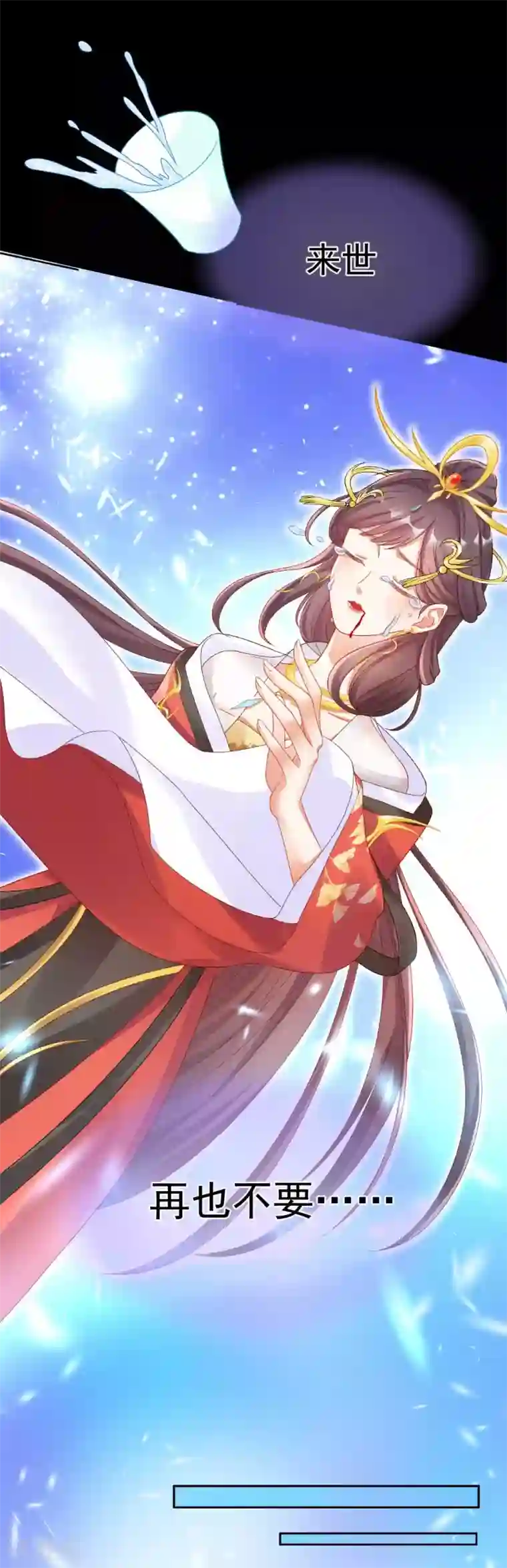 打雷少女第121话 惨死的皇后