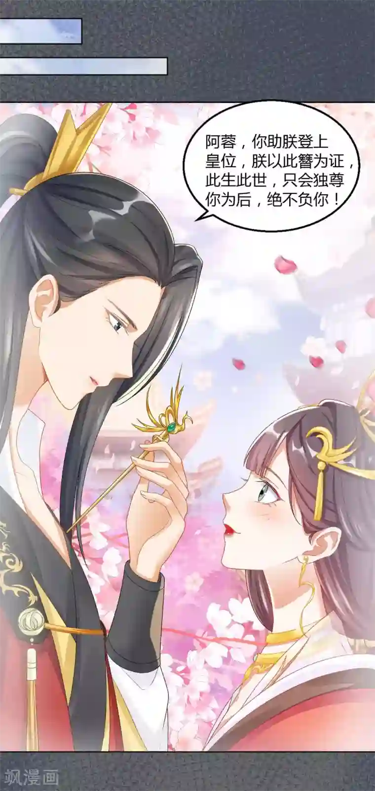 打雷少女第121话 惨死的皇后