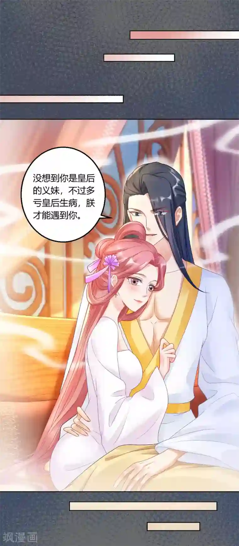 打雷少女第121话 惨死的皇后