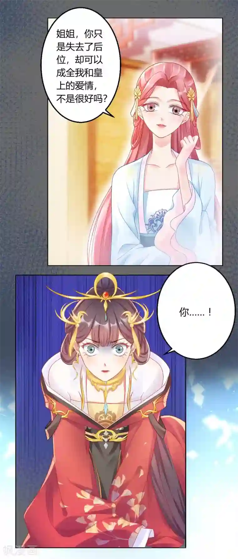 打雷少女第121话 惨死的皇后