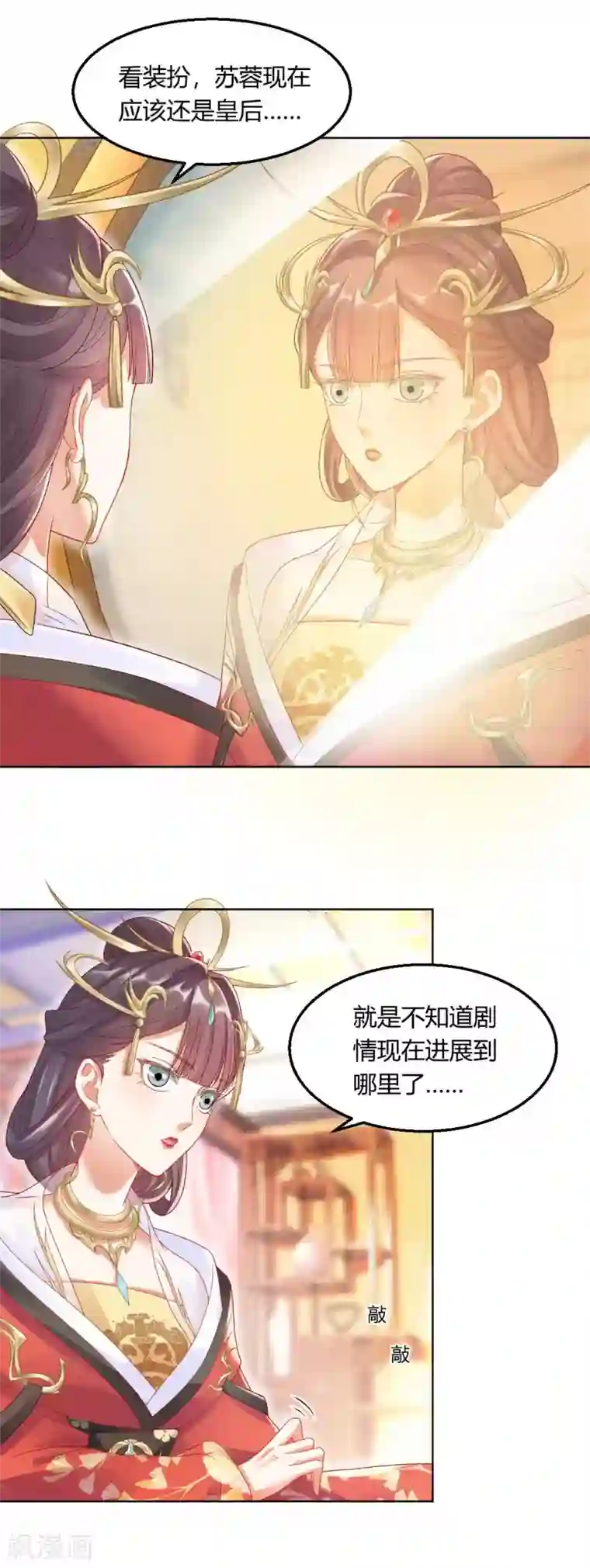 打雷少女第121话 惨死的皇后