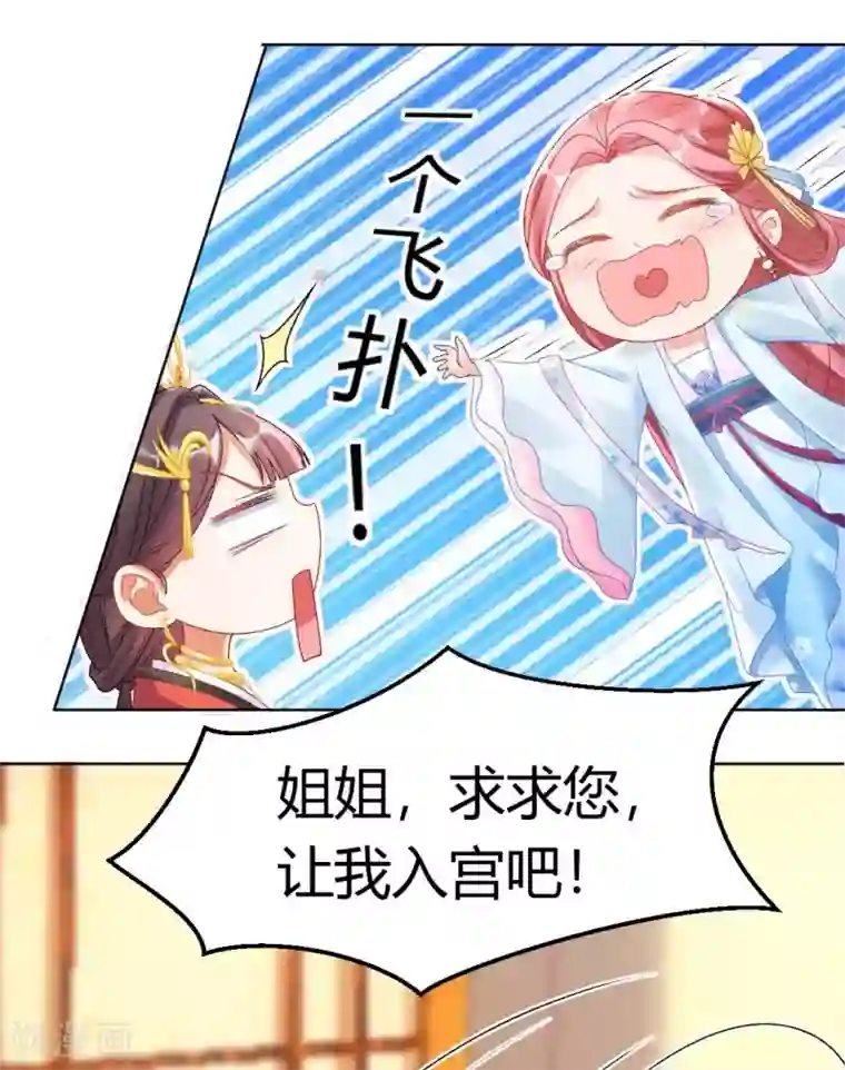 打雷少女第121话 惨死的皇后