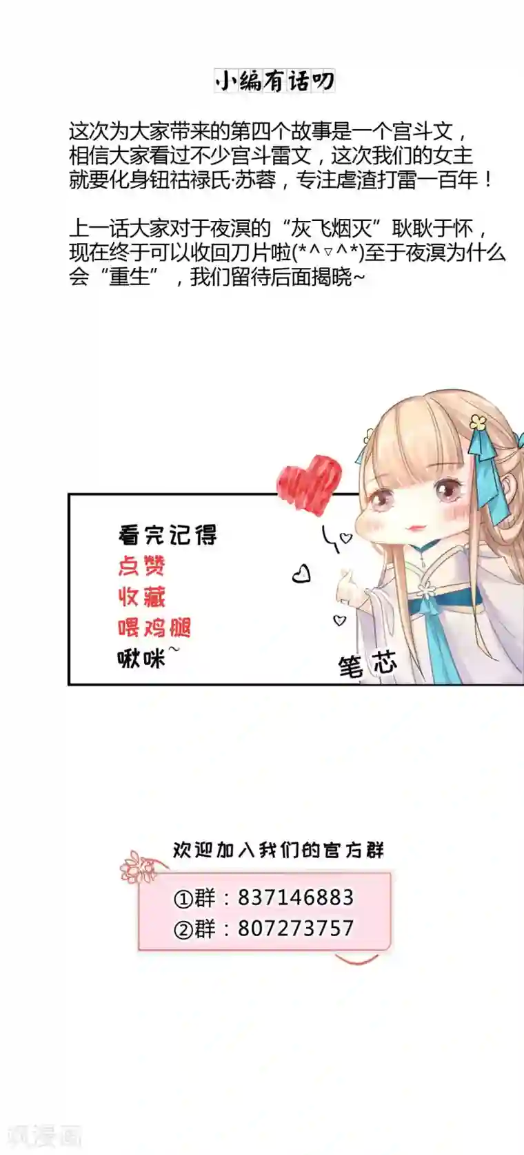 打雷少女第121话 惨死的皇后