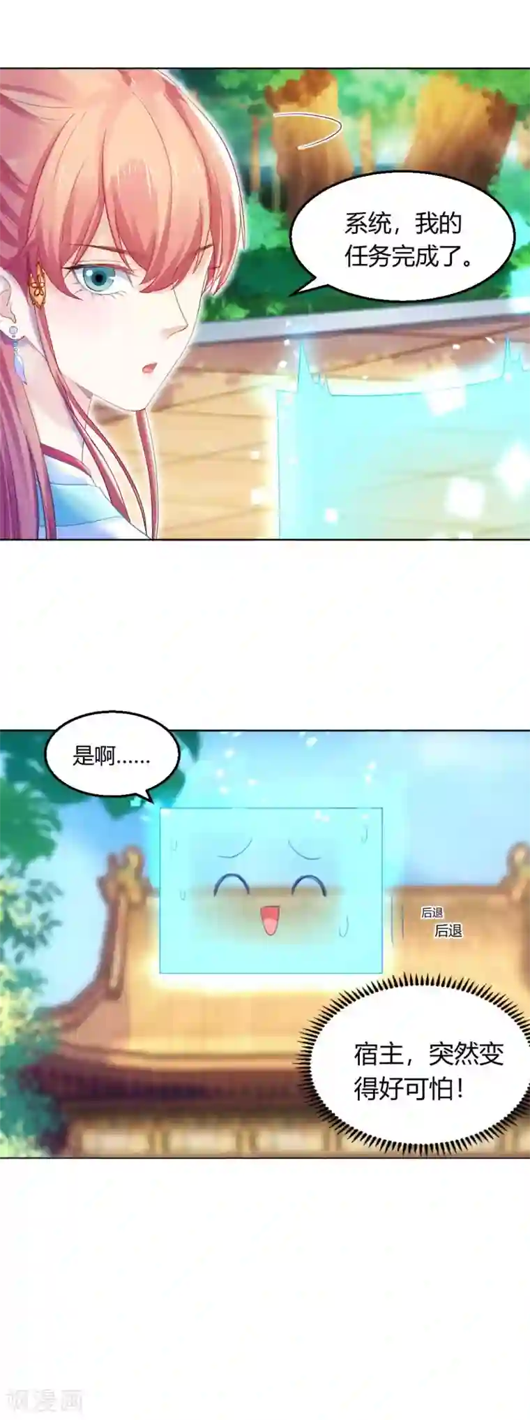 打雷少女第121话 惨死的皇后