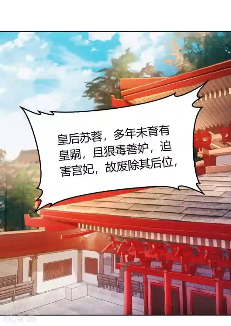 打雷少女第121话 惨死的皇后