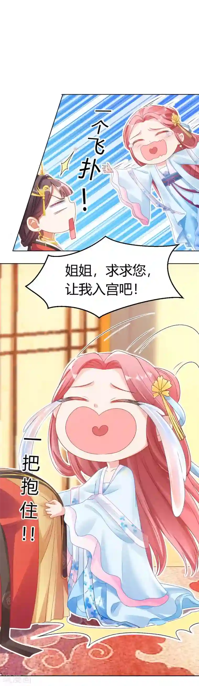 打雷少女第122话 你也配替本宫分忧？