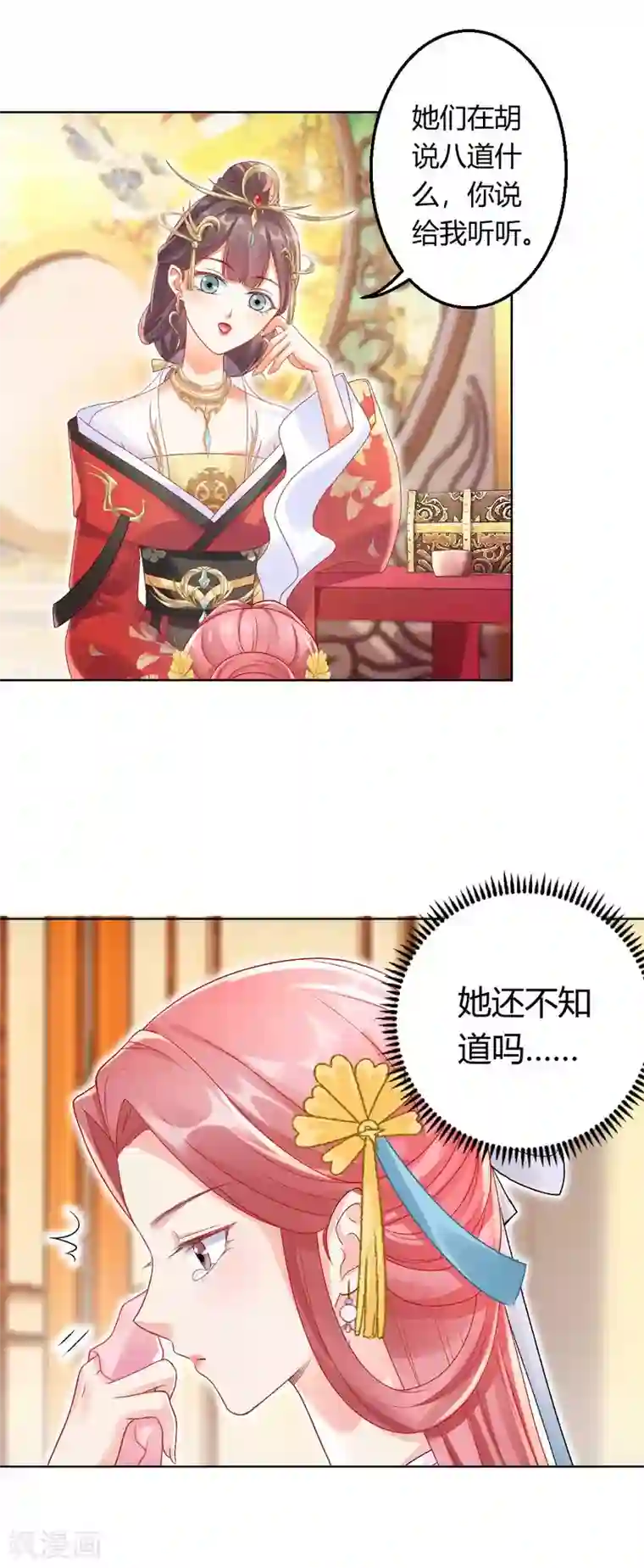 打雷少女第122话 你也配替本宫分忧？