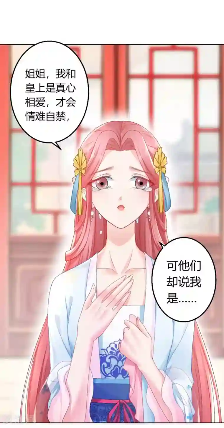 打雷少女第122话 你也配替本宫分忧？