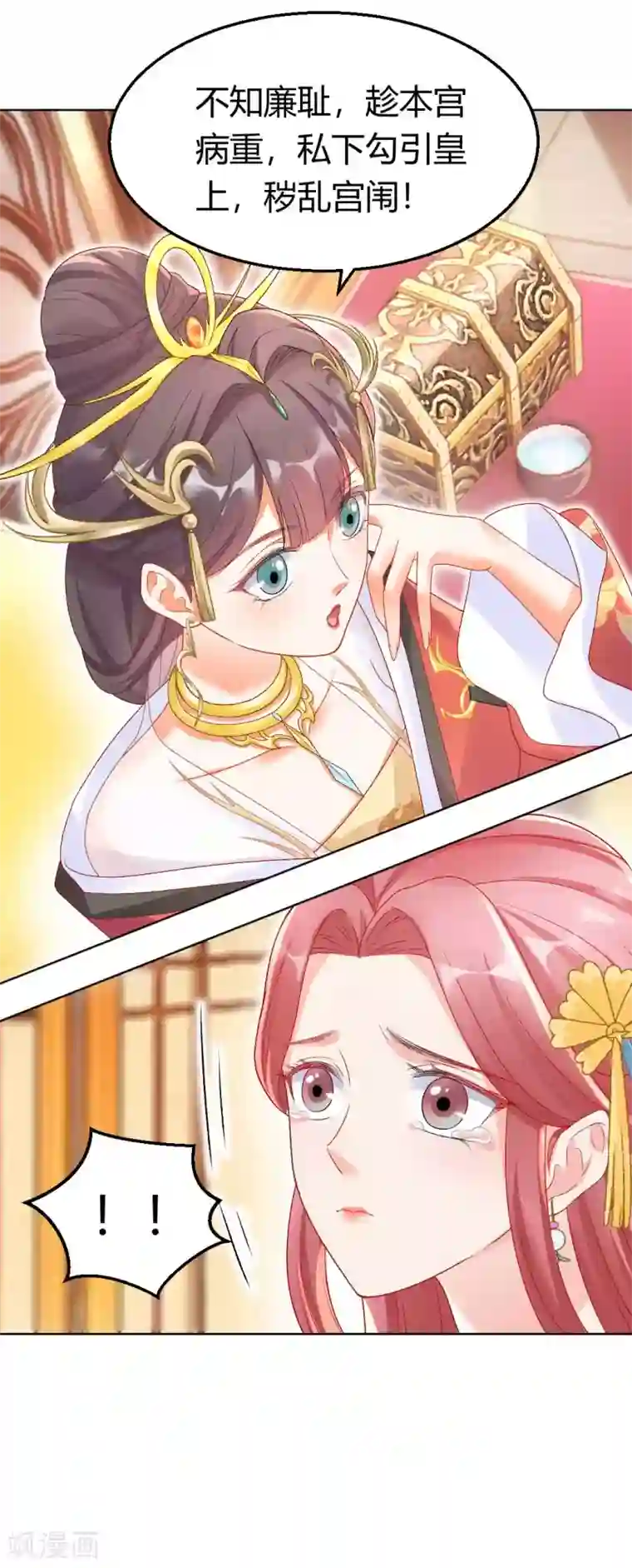 打雷少女第122话 你也配替本宫分忧？