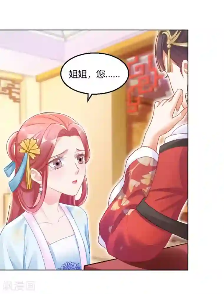 打雷少女第122话 你也配替本宫分忧？