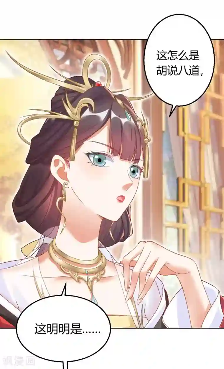 打雷少女第122话 你也配替本宫分忧？