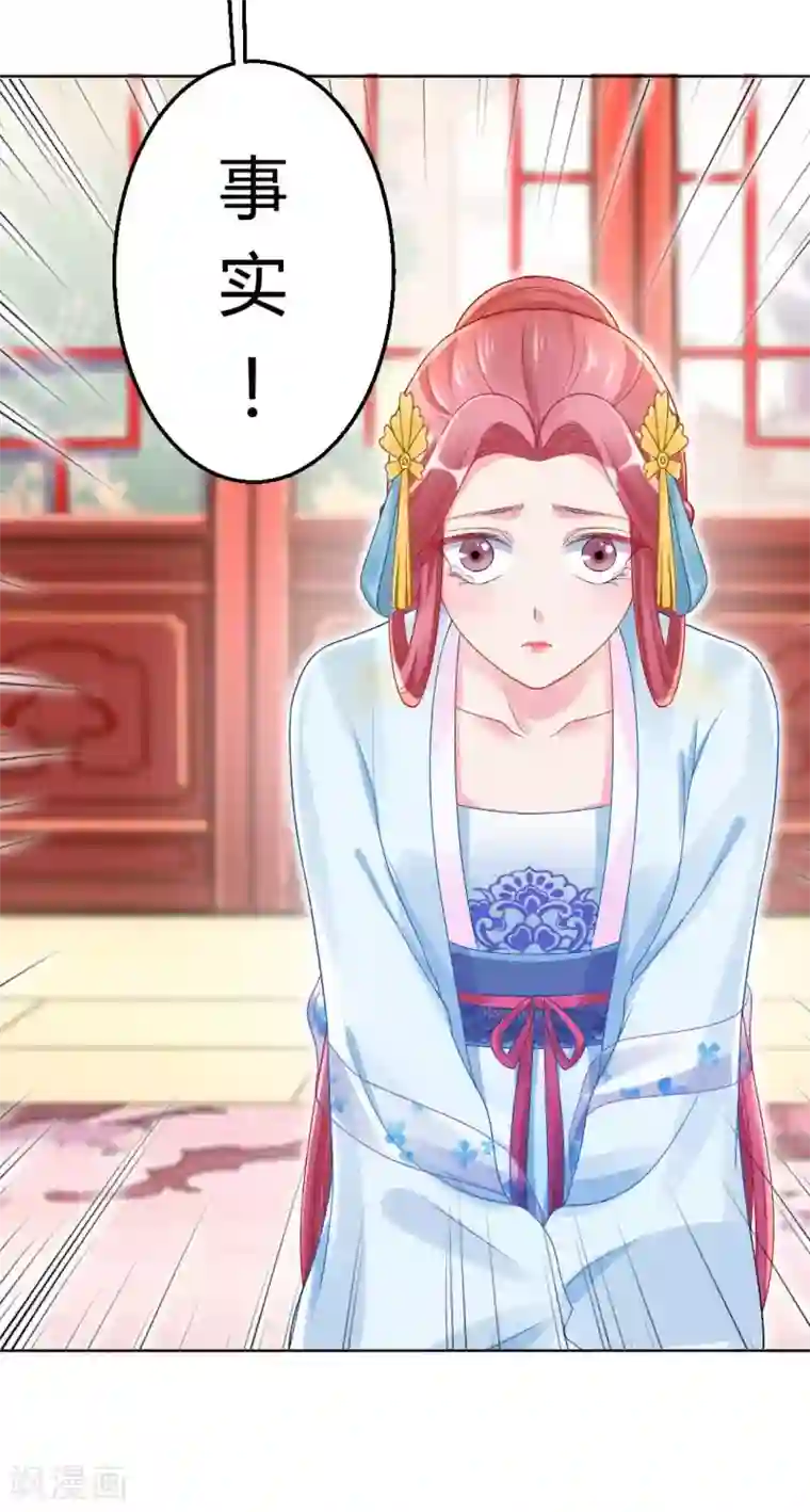 打雷少女第122话 你也配替本宫分忧？