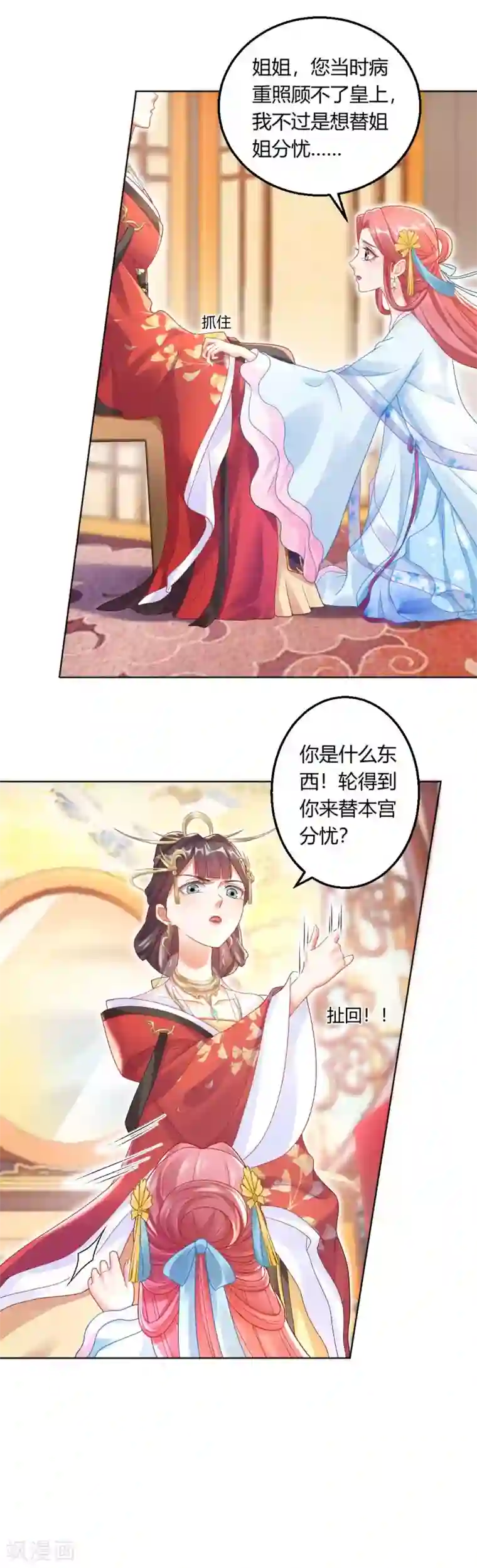 打雷少女第122话 你也配替本宫分忧？