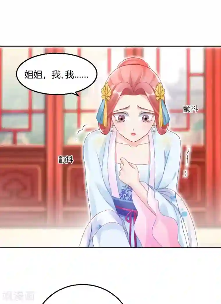 打雷少女第122话 你也配替本宫分忧？